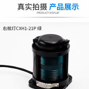 ไฟนำทางทางทะเล Liangzhou Lighting CXH-21P ระยะ 12-50 เมตร ได้รับการรับรองจาก CCS สำหรับใช้กับเรือ - Product Image 4