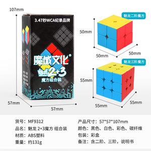 Magic Domain Meilong 2+3 Juego de Cubos 57x57x107mm Plástico ABS Para Niños y Principiantes - Product Image 1