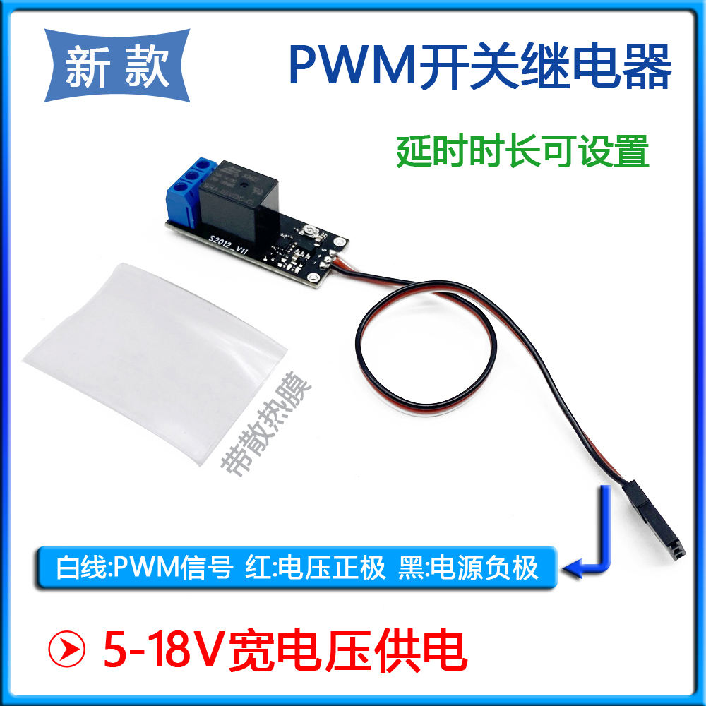Adjustable PWM Delay Timer Module (5V-18V)
