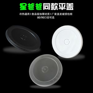 Couvercle de tasse à thé au lait moulé par injection à fond plat 90 mm, jetable, anti-fuite, pour emballages de boissons à emporter - Product Image 3