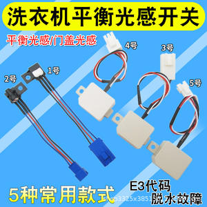 Interrupteur de capteur de lumière infrarouge direct réfléchissant entièrement automatique compatible Xingtai, accessoire de quincaillerie de porte pour machine à laver - Product Image 5