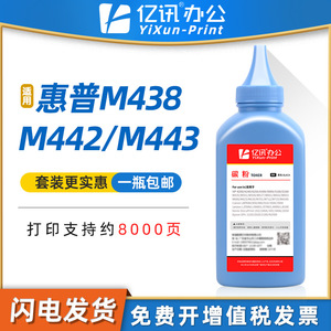 Tóner en polvo Yikun de 200g compatible con impresoras láser HP M438n M442dn M443nda - Product Image 5