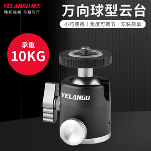 ขาตั้งกล้องแบบหัวบอลอเนกประสงค์ Yelangu ทำจากอลูมิเนียมอัลลอย หมุนได้ 360 องศา สำหรับกล้อง DSLR - Product Image 2