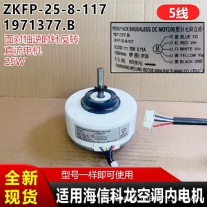 มอเตอร์ไร้แปรงถ่าน ZKFP-25-8-117 25W 1300 รอบต่อนาที สำหรับเครื่องปรับอากาศในตู้ Hisense Kelon 1971377.B - Product Image 5