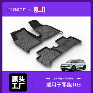 Tapis de sol pour voiture Leapmotor C11, TPE semi-fermé, 2 pièces, antidérapant, résistant à l'usure, pour cinq places - Product Image 5