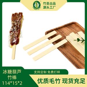 Palitos de bambú Saint Ice Pop de 114 mm x 15 mm x 2 mm para brochetas de frutas, uso comercial - Product Image 5