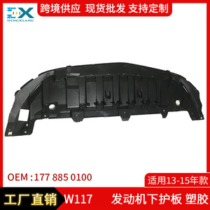 แผ่นกันกระแทกใต้ท้องเครื่องยนต์ Mercedes-Benz W117 รุ่น 1178850100 ทำจากวัสดุ ABS สำหรับรถยนต์ GLA-Class - Product Image 5