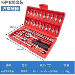 ชุดประแจวงล้อ 46 ชิ้น ขนาด 1/4 นิ้ว ชุดเครื่องมือซ่อมรถยนต์ กล่องเครื่องมือเหล็กโครเมียมวาเนเดียม - Product Image 3