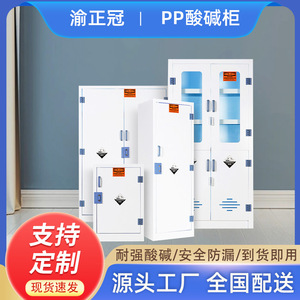 ตู้เก็บสารเคมีแบบกันกรดและด่าง ยี่ห้อ Yu Zhengguan รุ่น PP 4 ชั้น แบบสองประตู สำหรับใช้ในห้องปฏิบัติการ - Product Image 5