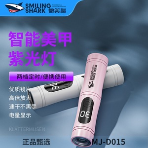 Lampe à ongles portable Smiling Shark 395nm UV LED rechargeable, séchage rapide, durcissement indolore - Product Image 4