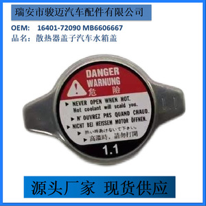 ฝาหม้อน้ำ 16401-72090 MB6606667 สำหรับอะไหล่ระบบระบายความร้อนรถยนต์ - Product Image 5