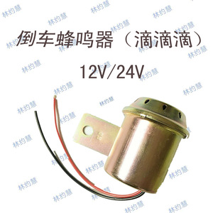 Bocina de marcha atrás con carcasa metálica 12V 24V para coche, montacargas, vehículo pequeño, posición trasera, calibre 50mm - Product Image 3