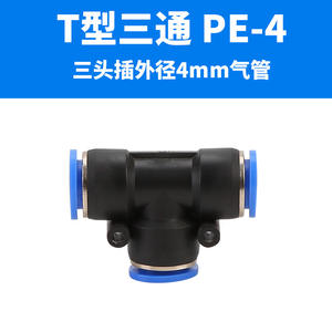 ข้อต่อสายลมแบบ T-Type สามทาง ขนาด 8 มม. รุ่นใหม่ PE4/6/10/12/16 ข้อต่อแบบเร็วสำหรับระบบนิวเมติก ข้อต่อพลาสติกแบบเร็ว - Product Image 4