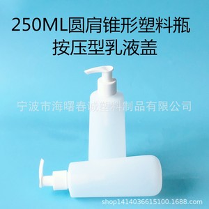 Botella de plástico cónica redonda de 250 ml de Chuncheng con tapa de loción tipo presión para uso cosmético - Product Image 5