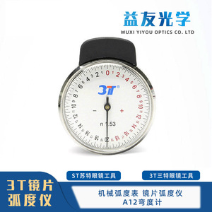 เครื่องวัดความโค้งของเลนส์ St Sute รุ่น A12 ขนาด 65 มม. เลนส์สีน้ำเงิน สำหรับเครื่องมือวัดแว่นตา - Product Image 4