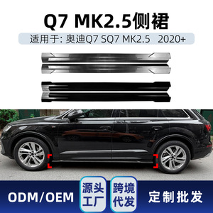 ชุดแต่งสเกิร์ตข้าง Audi Q7 SQ7 MK2.5 Sline ปี 2020+ สีดำ Piano Black ลายคาร์บอนไฟเบอร์ ผิวด้าน AMP-Z - Product Image 4