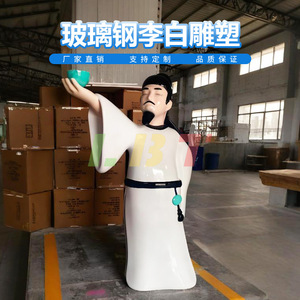 Escultura de Fibra de Vidrio de Li Bai, Figura Hecha a Mano para Montar en el Suelo, Tamaño Personalizado para Exteriores - Product Image 1