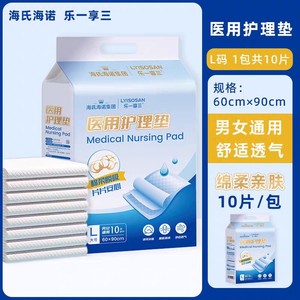 Haishi Hainuole One Enjoy Three Coussinets absorbants médicaux pour personnes âgées, coussinets d'incontinence, serviettes, couches, lot de 10 - Product Image 5