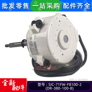 มอเตอร์ไฟฟ้ากระแสตรงแบบไร้แปรงถ่าน Shibaura Electric SIC-71FW-F8100-2 สำหรับเปลี่ยนพัดลมเครื่องปรับอากาศส่วนกลาง - Product Image 4