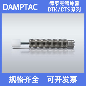 Amortiguador DAMPTAC Serie DTK DTS de Acero Inoxidable, Especificaciones Completas Disponibles - Product Image 1