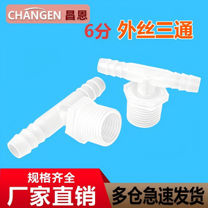 Raccord en T en plastique Chang En, filetage extérieur 3/8 po, pour plomberie, connecteur de tuyau flexible, matériau PVC - Product Image 5