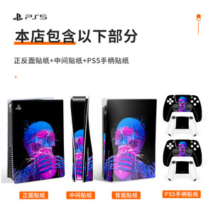 Protector de piel para PS5, adhesivo de cuerpo completo, película protectora de PVC para consola de juegos, diseño personalizado - Product Image 3