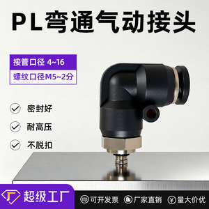 ข้อต่อเร็วแบบลม PL8 02 4 M5 6 01 10 03 8 02 ข้อต่อท่อลมสำหรับปั๊มลม - Product Image 5