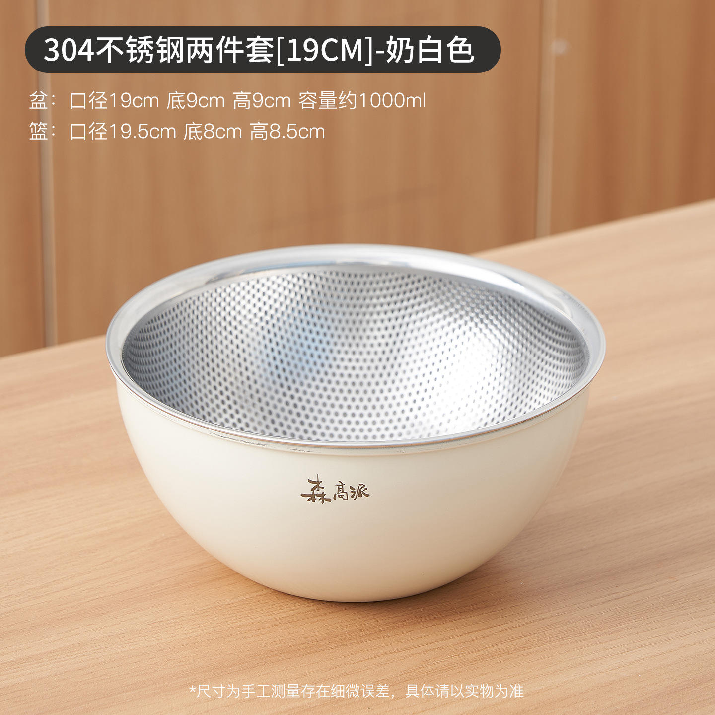 ชุดสแตนเลส 304 สองชิ้น [19 ซม.] - สีขาวนวล