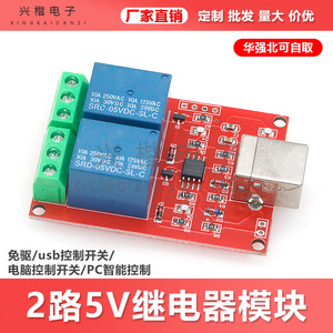 โมดูลรีเลย์ยูเอสบี 2 ช่อง 5V Spdt ขั้วต่อแบบสกรู ควบคุมด้วยพีซี - Product Image 5