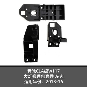 Kit de Reparación de Faros Delanteros para Mercedes-Benz Clase CLA W117 A1178200014, Piezas de Repuesto Negras - Product Image 2