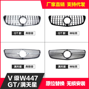 Mercedes-Benz V-Class Vito W447 2014-18 Grille GT Model Starry Night Black Silver ABS Plastic Bumper Front - Product Image 5