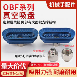 OBF-35x90 Full-Power Industrial Robotic Arm Suction Cup Automotive <b>Sheet</b> <b>Metal</b> <b>Thin</b> Plate Pneumatic Vacuum Lifter Vacuum - Product Image 2
