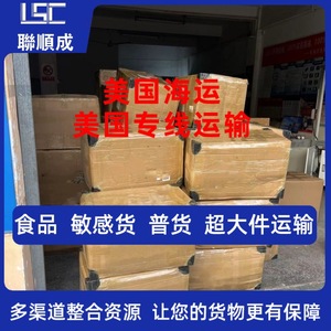 Logística Lianshuncheng, Transporte Marítimo de Shenzhen a Estados Unidos, FCL, LCL, DDP, Puerta a Puerta, Despacho de Aduanas, Impuestos Incluidos - Product Image 4