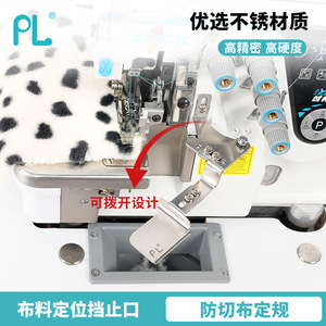 Protector de tela anti-corte para máquina overlock, accesorio de costura ajustable para equipos de procesamiento de prendas - Product Image 1