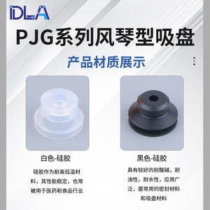 Ventosas de Vacío de Doble Capa Blancas y Negras Serie PJG PA, Componentes Neumáticos Qili Kemiao, Venta Directa de Fábrica - Product Image 2