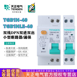 Disjoncteur différentiel Tengen TGB1NLE-40 1P+N C16 40A Protection domestique - Product Image 5