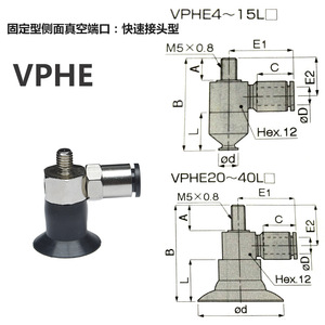 Raccords d'entrée latéraux fixes à ventouse sous vide VPHE M5x0.8 Hex12, pièces pneumatiques - Product Image 1