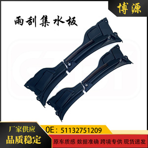 แผ่นรองรับน้ำฝนใบปัดน้ำฝนมินิ R56 รุ่น 51132751209 51132751210 วัสดุ ABS สำหรับรถยนต์ - Product Image 5