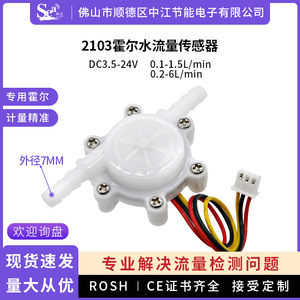Miniature 7mm Hall Effect PP Material <b>Water</b> Flow Sensor Meter for Coffee Machines <b>Water</b> Dispensers <b>Water</b> <b>Purifiers</b> Model 2103 - Product Image 3