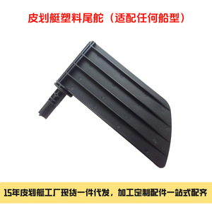 ครีบหางเรือคายัคไนลอน PA6 ความแข็งแรงสูง ออกแบบตามหลักไฮโดรไดนามิก ทนทานต่อแรงกระแทก น้ำหนัก 300 กรัม รุ่น JFM - Product Image 2