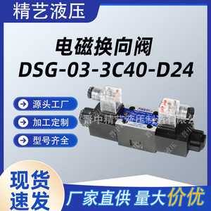 Vanne directionnelle à solénoïde DSG-03-3C40-D24 315 Bar 40 L/min en fonte pour applications hydrauliques - Product Image 2