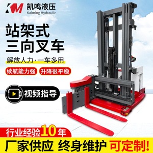 Carretilla Elevadora de Canal Estrecho Hidráulica de Alta Alcance con Estación de Apilamiento de Tres Vías - Product Image 1