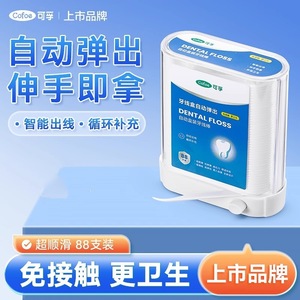 Dispensador automático de hilo dental Kofu, 88 piezas por caja, para cuidado bucal - Product Image 4