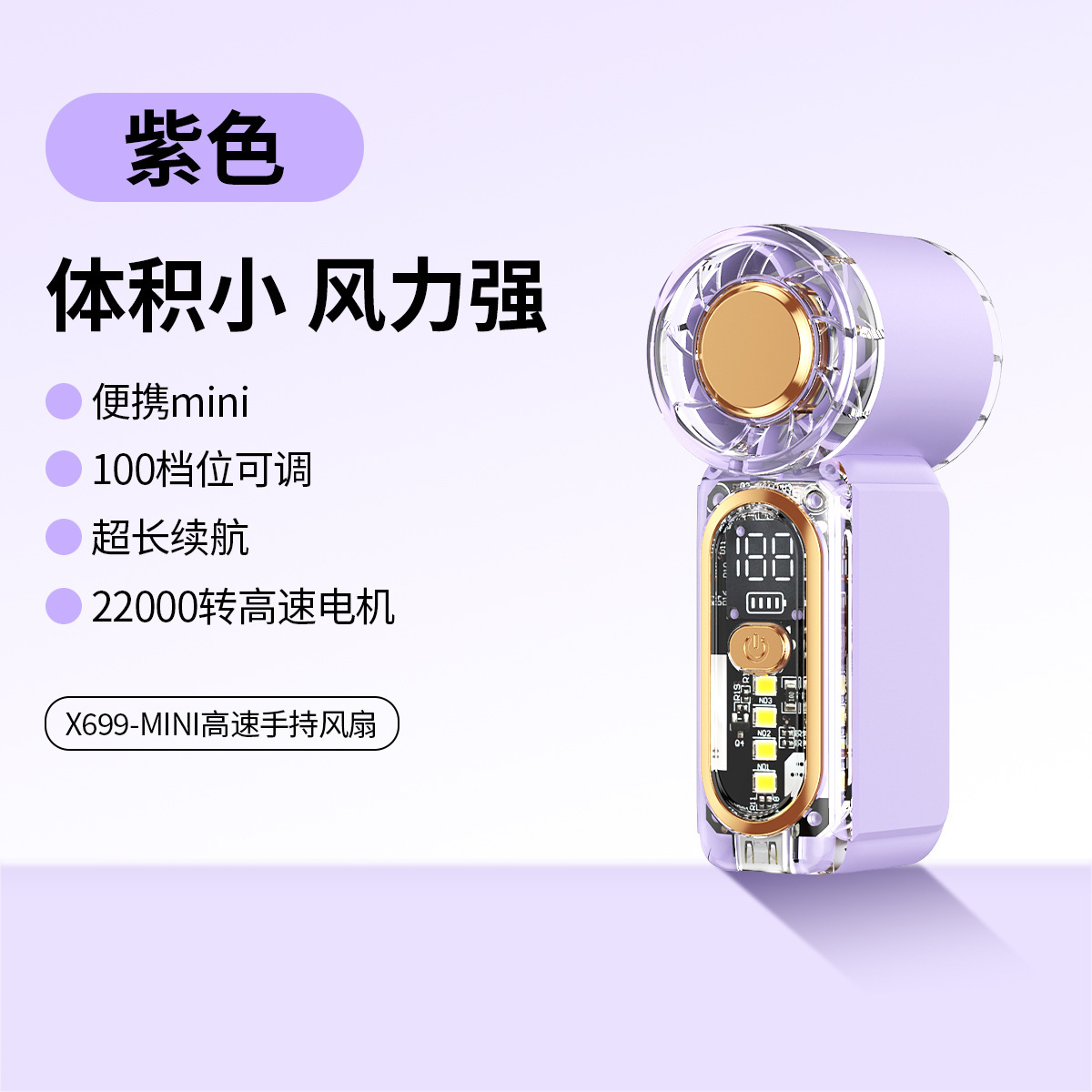 X699 Fan [Purple]