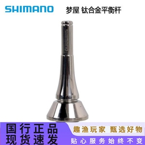 Support de moulinet spinning en alliage de titane Shimano Dream House Balance Bar pour la pêche en eau douce - Product Image 5