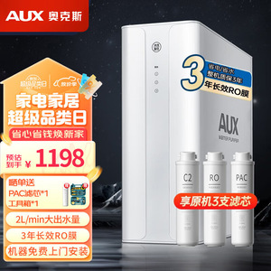 Purificateur d'eau par osmose inverse AUX, montage mural, débit minimum de 2 L, avec membrane RO, durée de vie de 3 ans, usage domestique, blanc - Product Image 1