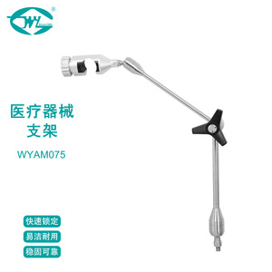 Great Cause Medical Arm WYAM075 304 Stainless Steel <b>Quick</b> Fixation Support For TMS Coil Imaging - Product Image 1