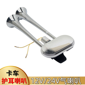 Klaxon à air universel à double tube 12V 24V pour camions Auman Sinotruk Howo Dongfeng Tianlong, plaqué argent - Product Image 2