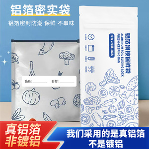 Aluminum Foil Slip Lock Food Storage Bags Rectangle 0.05mm Zipper Airtight Refrigerator <b>Freezer</b> Packaging - Product Image 5