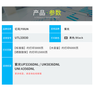 Yixun Utl33030 Toner Cartridge Black For Unisplendour Up3336dnl Um3836dnl A356dnl Laser Printer Compatible - Product Image 1